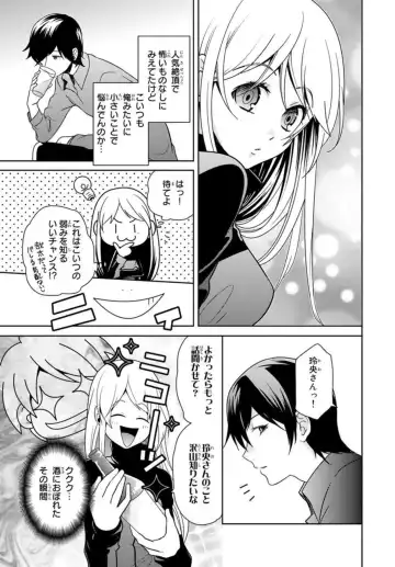 [Fuuga Yuyu] Ore no Sonna Toko Torunaa! ~Nyotaika Ikemen no Junan~ 1 Fhentai - Page 17