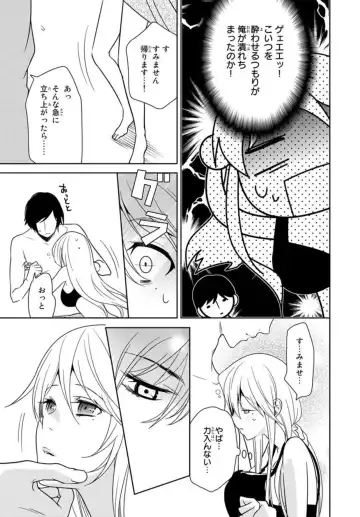 [Fuuga Yuyu] Ore no Sonna Toko Torunaa! ~Nyotaika Ikemen no Junan~ 1 Fhentai - Page 19