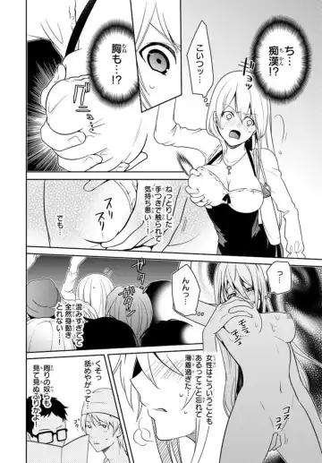 [Fuuga Yuyu] Ore no Sonna Toko Torunaa! ~Nyotaika Ikemen no Junan~ 1 Fhentai - Page 38