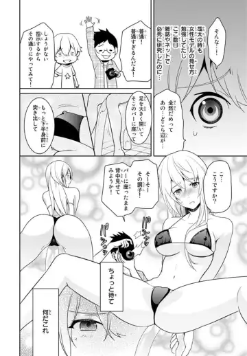 [Fuuga Yuyu] Ore no Sonna Toko Torunaa! ~Nyotaika Ikemen no Junan~ 1 Fhentai - Page 50