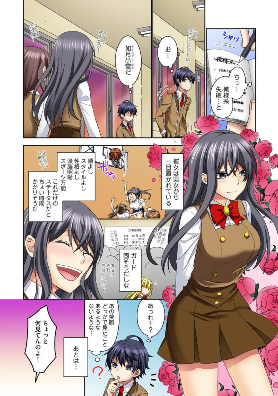 Zetsurin Ecchi Tokutaisei ~ Serebuna Musume o Gyaku Tama ~ 1 Fhentai - Page 10