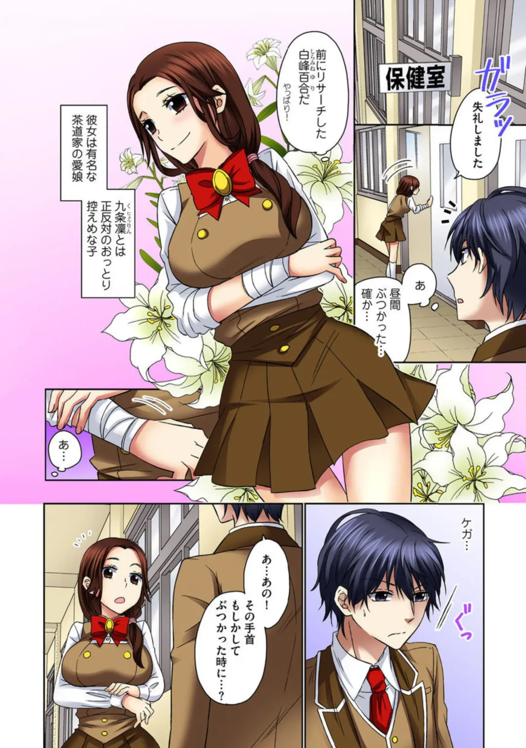 Zetsurin Ecchi Tokutaisei ~ Serebuna Musume o Gyaku Tama ~ 1 Fhentai - Page 36