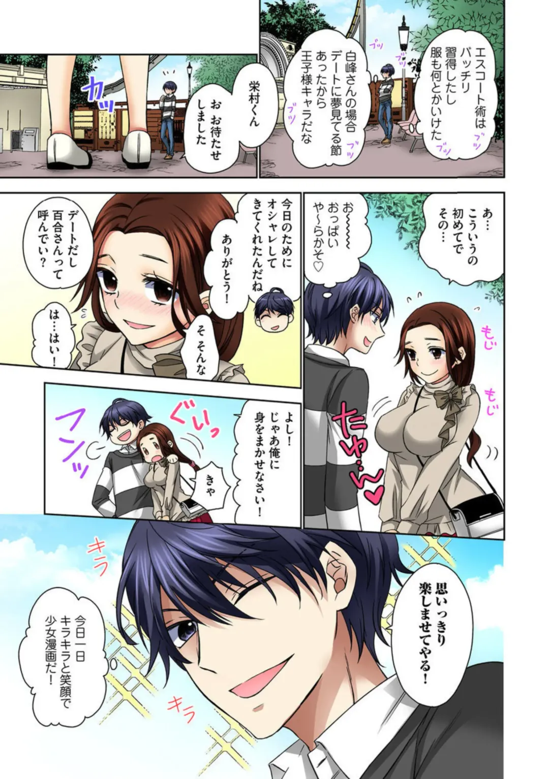 Zetsurin Ecchi Tokutaisei ~ Serebuna Musume o Gyaku Tama ~ 1 Fhentai - Page 39