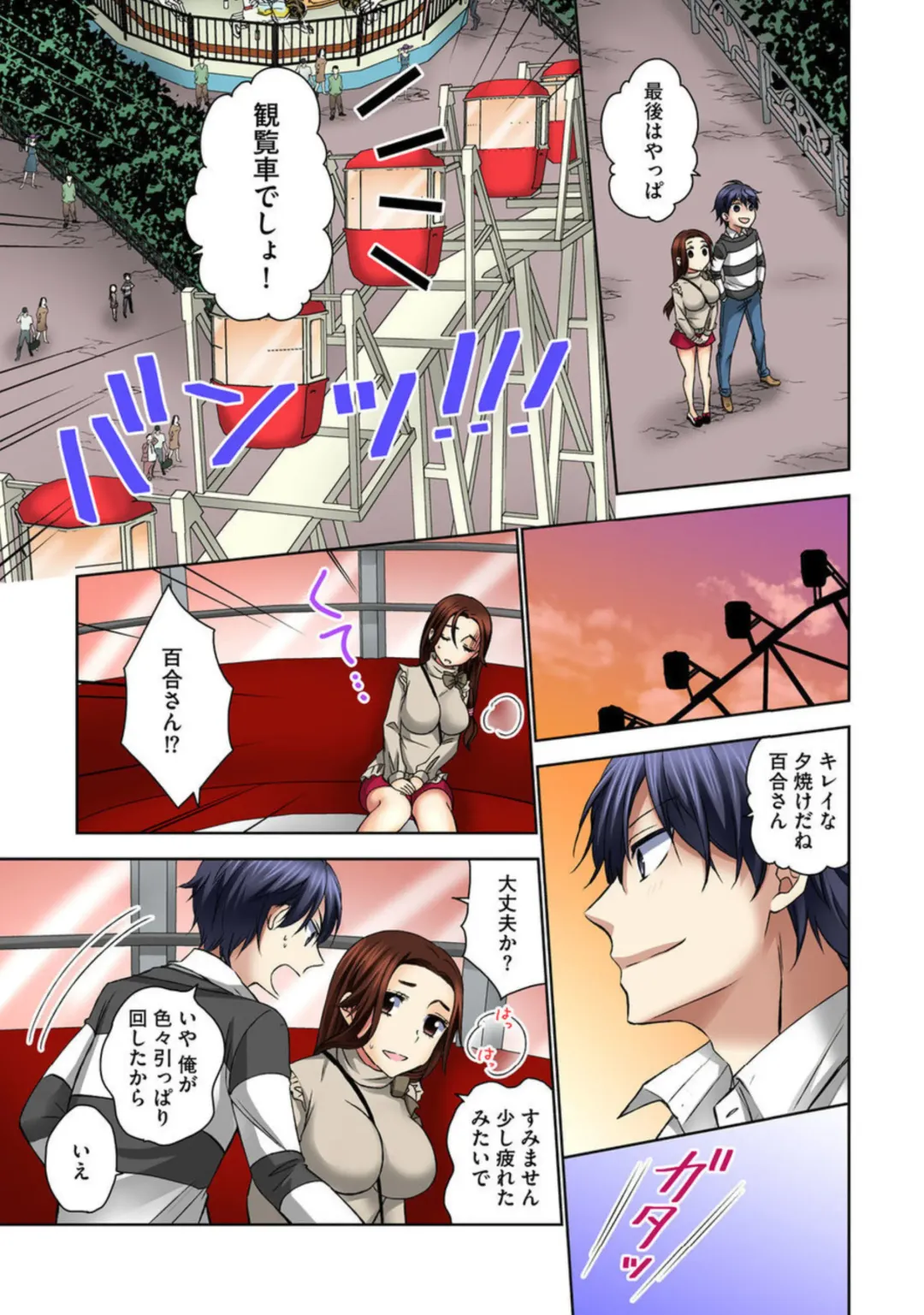 Zetsurin Ecchi Tokutaisei ~ Serebuna Musume o Gyaku Tama ~ 1 Fhentai - Page 41