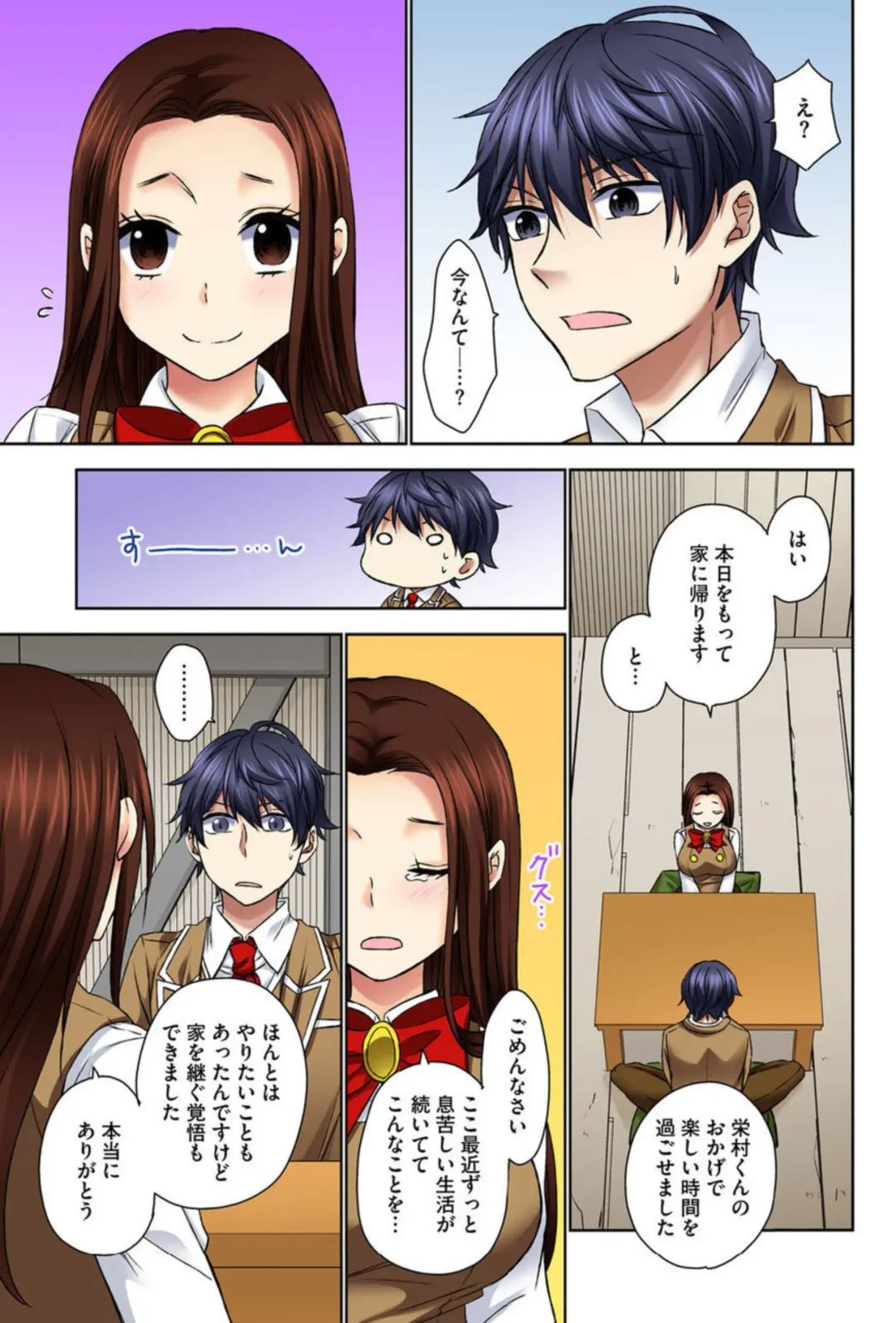 Zetsurin Ecchi Tokutaisei ~ Serebuna Musume o Gyaku Tama ~ 1 Fhentai - Page 75