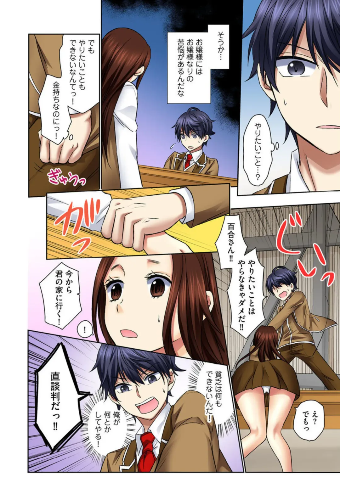 Zetsurin Ecchi Tokutaisei ~ Serebuna Musume o Gyaku Tama ~ 1 Fhentai - Page 76