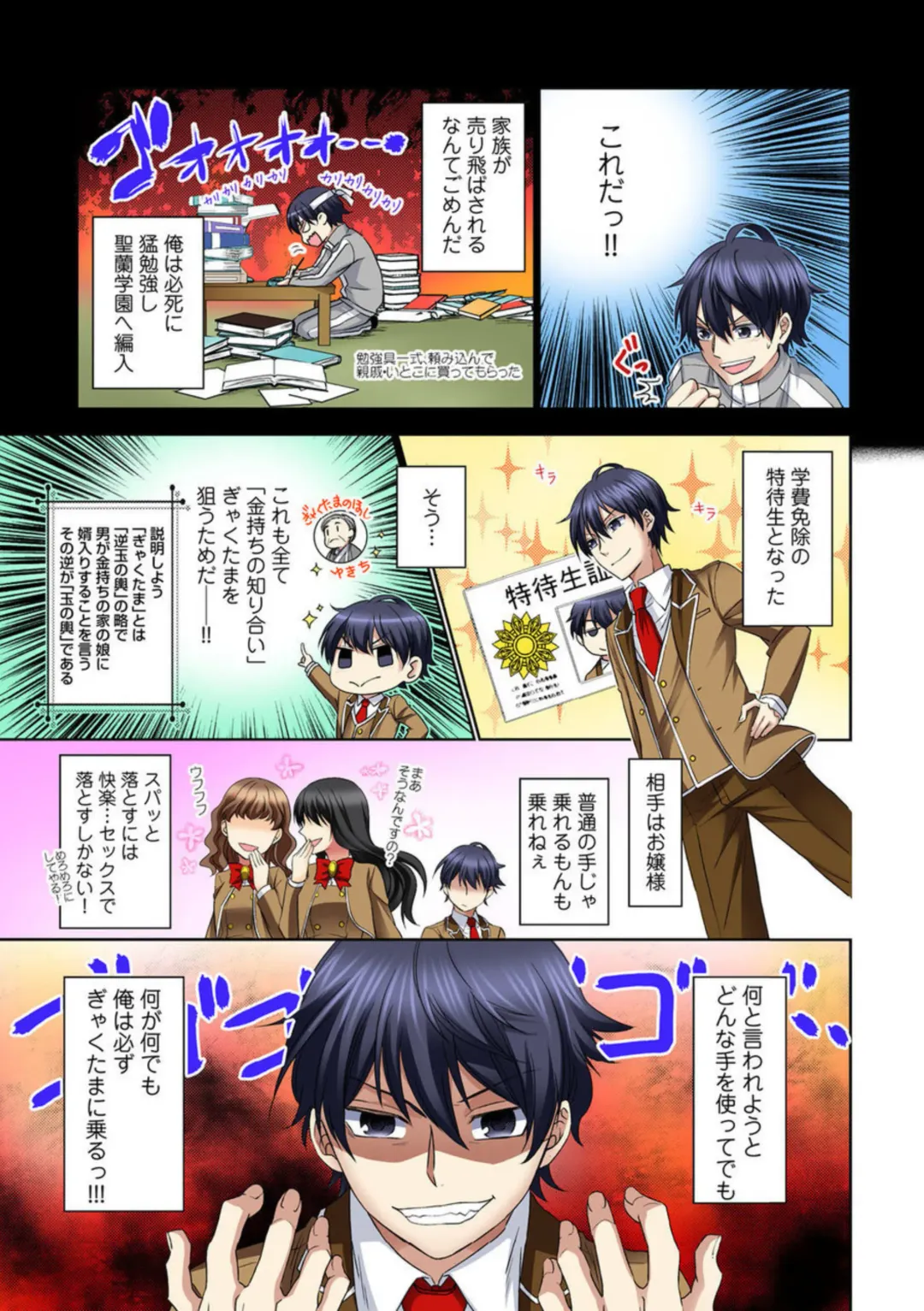 Zetsurin Ecchi Tokutaisei ~ Serebuna Musume o Gyaku Tama ~ 1 Fhentai - Page 9