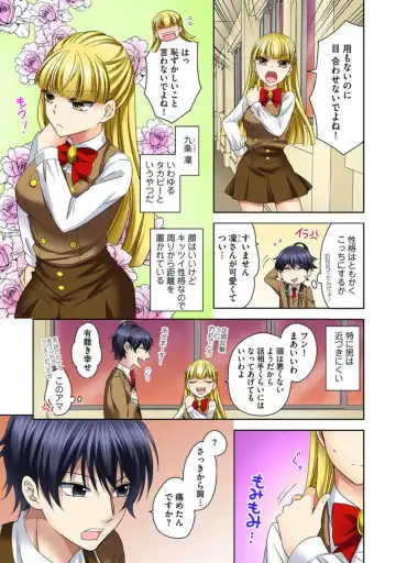 Zetsurin Ecchi Tokutaisei ~ Serebuna Musume o Gyaku Tama ~ 1 Fhentai - Page 11