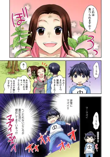 Zetsurin Ecchi Tokutaisei ~ Serebuna Musume o Gyaku Tama ~ 1 Fhentai - Page 71