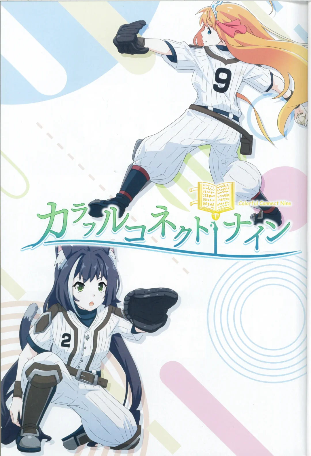 [Midorinocha] Colorful Connect 9th:Dive Fhentai - Page 2