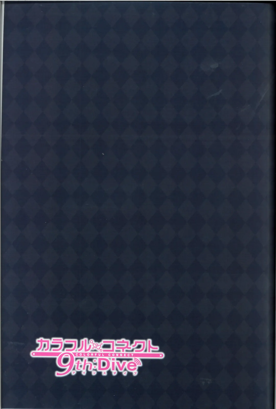 [Midorinocha] Colorful Connect 9th:Dive Fhentai - Page 30