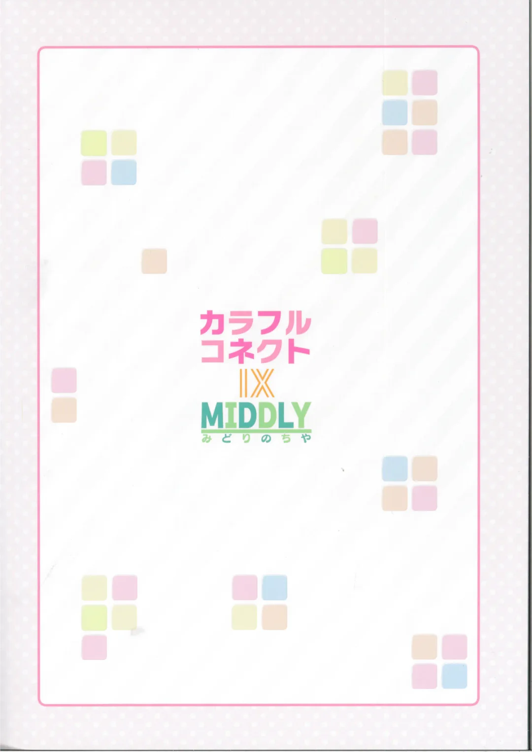 [Midorinocha] Colorful Connect 9th:Dive Fhentai - Page 34