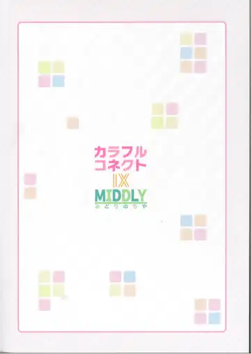 [Midorinocha] Colorful Connect 9th:Dive Fhentai - Page 34