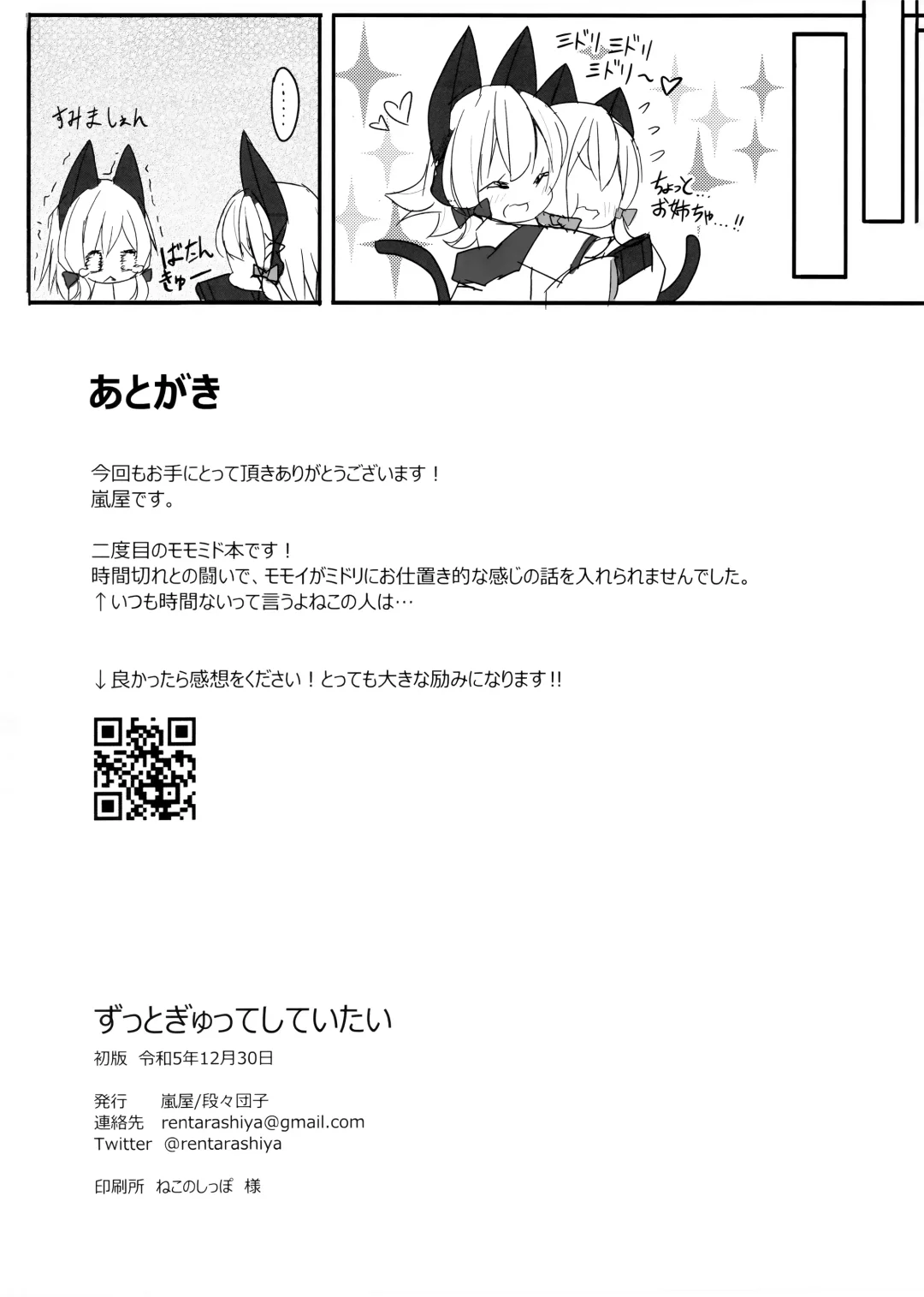 [Arashiya] Zutto Gyutte Shiteitai Fhentai - Page 17