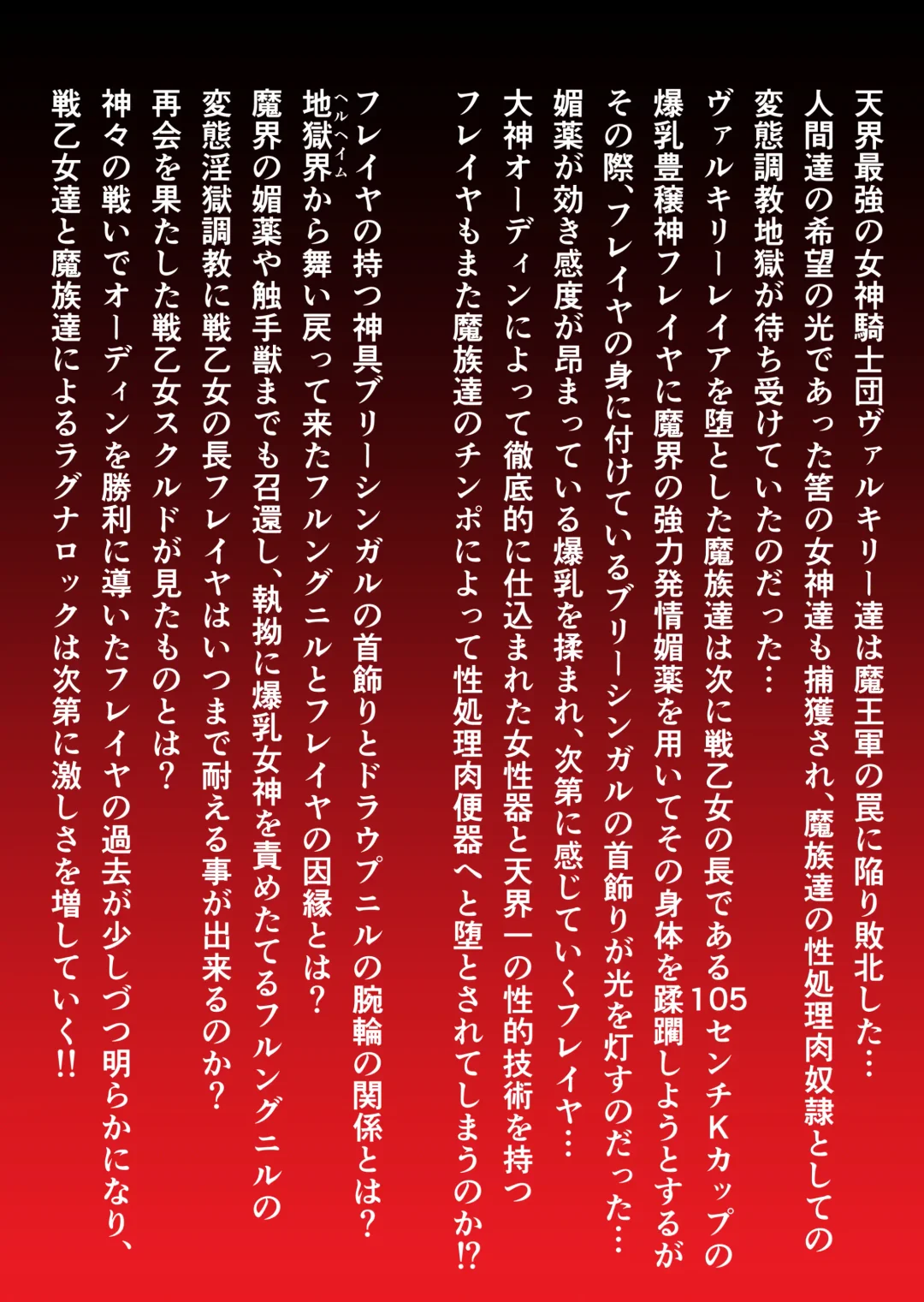 Kyonyuu Ikusa  Otome Valkyrie Namahame Koubi Senki Ch.2 Fhentai - Page 2