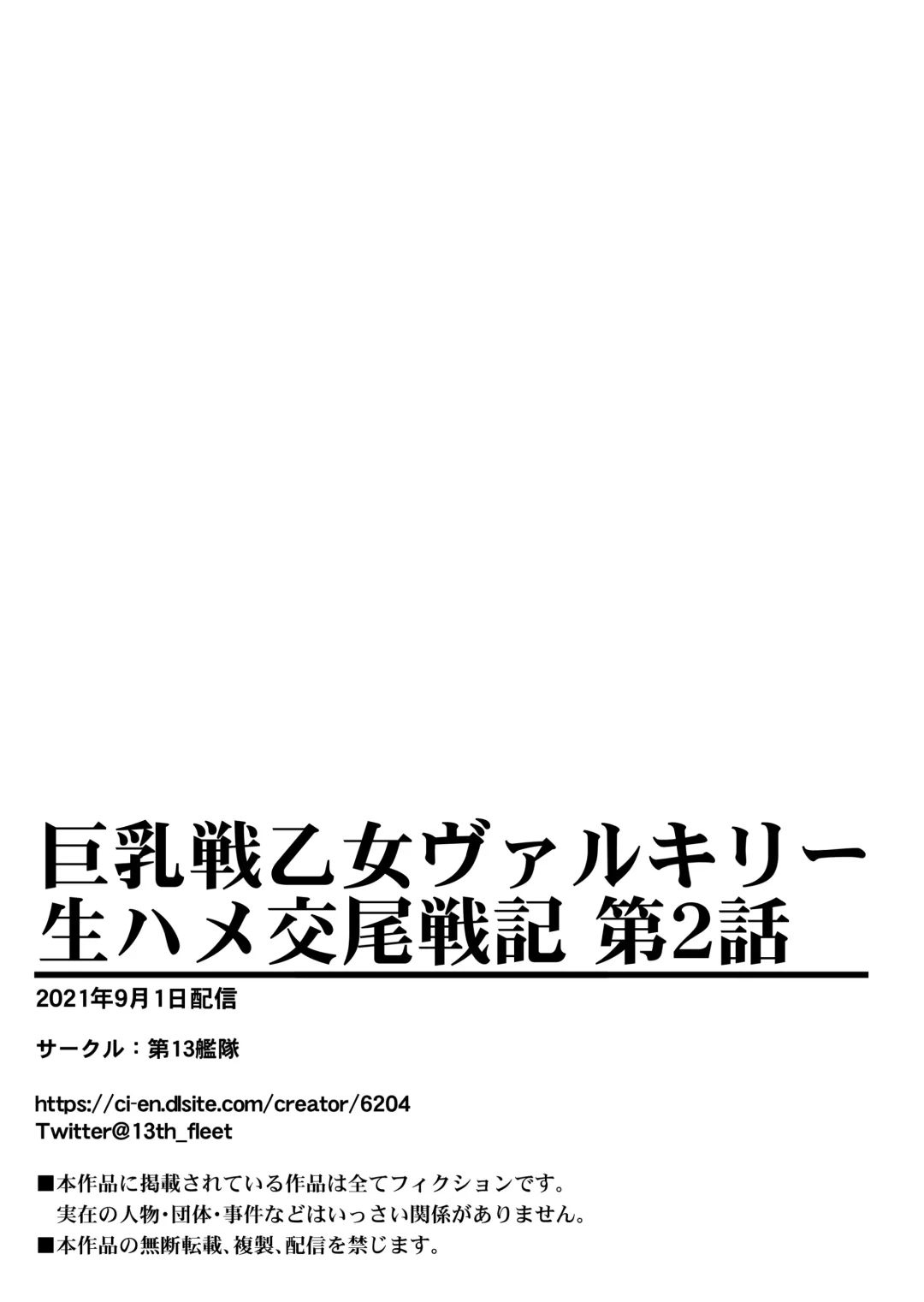 Kyonyuu Ikusa  Otome Valkyrie Namahame Koubi Senki Ch.2 Fhentai - Page 30