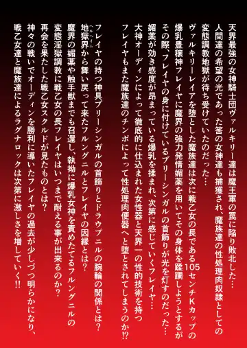 Kyonyuu Ikusa  Otome Valkyrie Namahame Koubi Senki Ch.2 Fhentai - Page 2