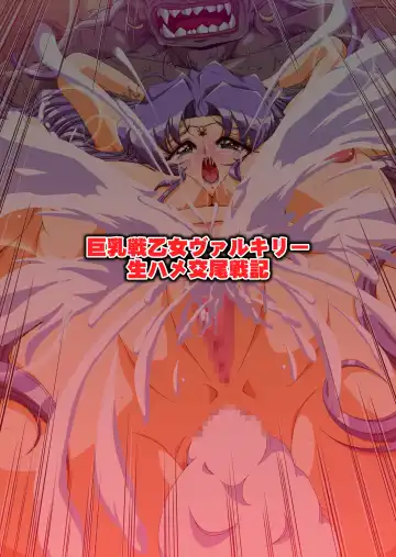 Kyonyuu Ikusa  Otome Valkyrie Namahame Koubi Senki Ch.2 Fhentai - Page 29