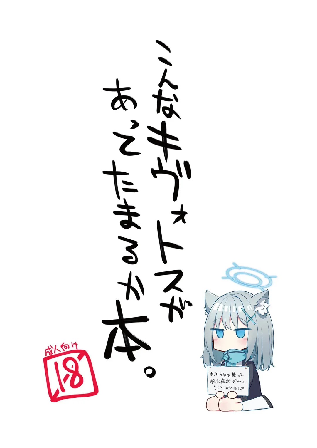 [Nekko] Konna Kivotos ga Atte Tamaruka Hon. Fhentai - Page 1