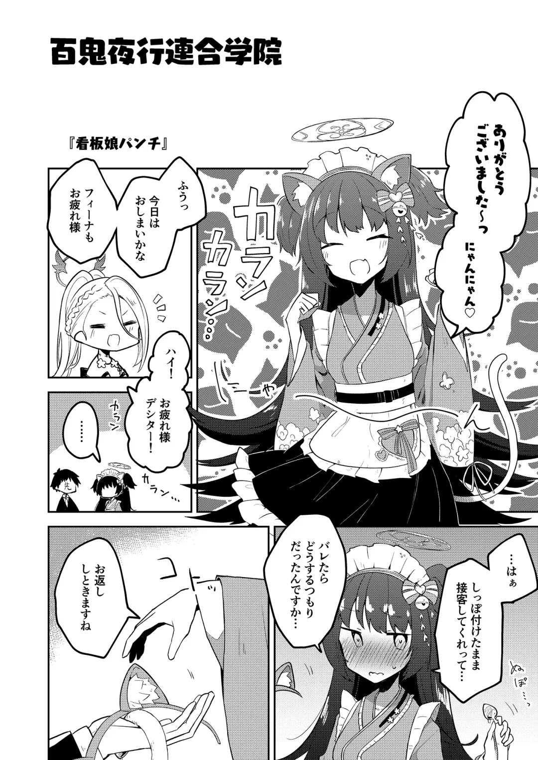 [Nekko] Konna Kivotos ga Atte Tamaruka Hon. Fhentai - Page 12