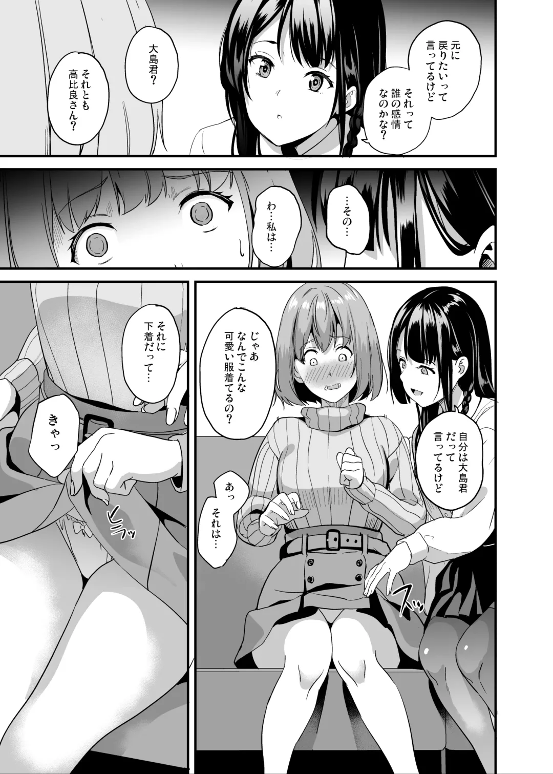 [Date] Tanin ni Naru Kusuri 6 Fhentai - Page 16