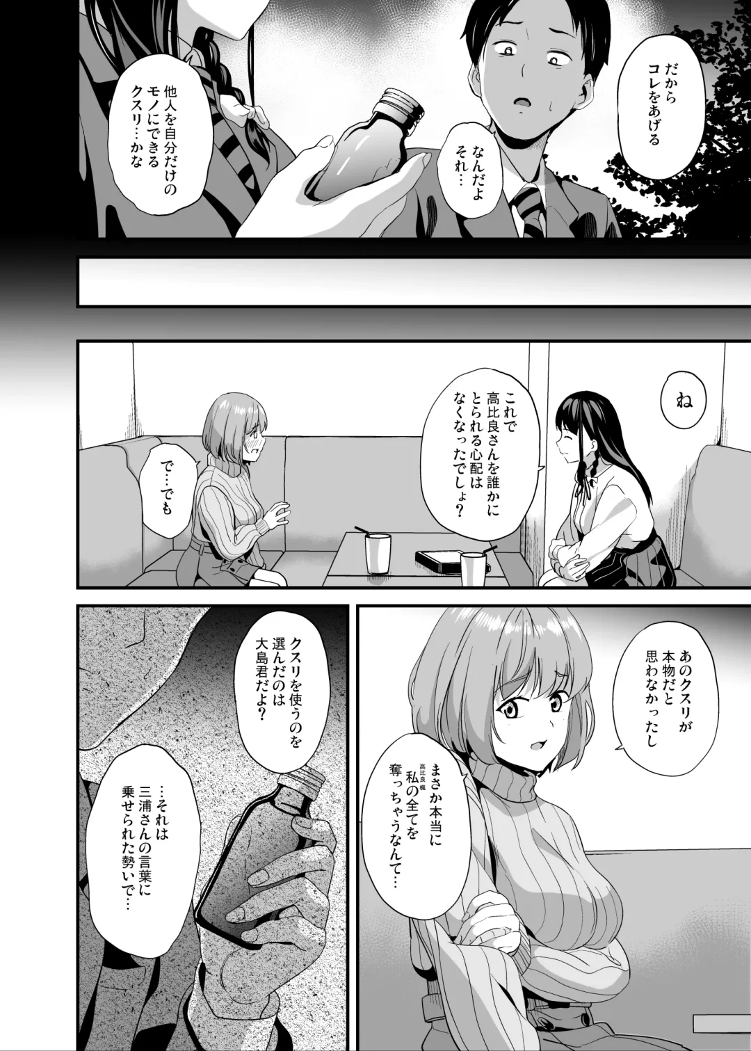[Date] Tanin ni Naru Kusuri 6 Fhentai - Page 7