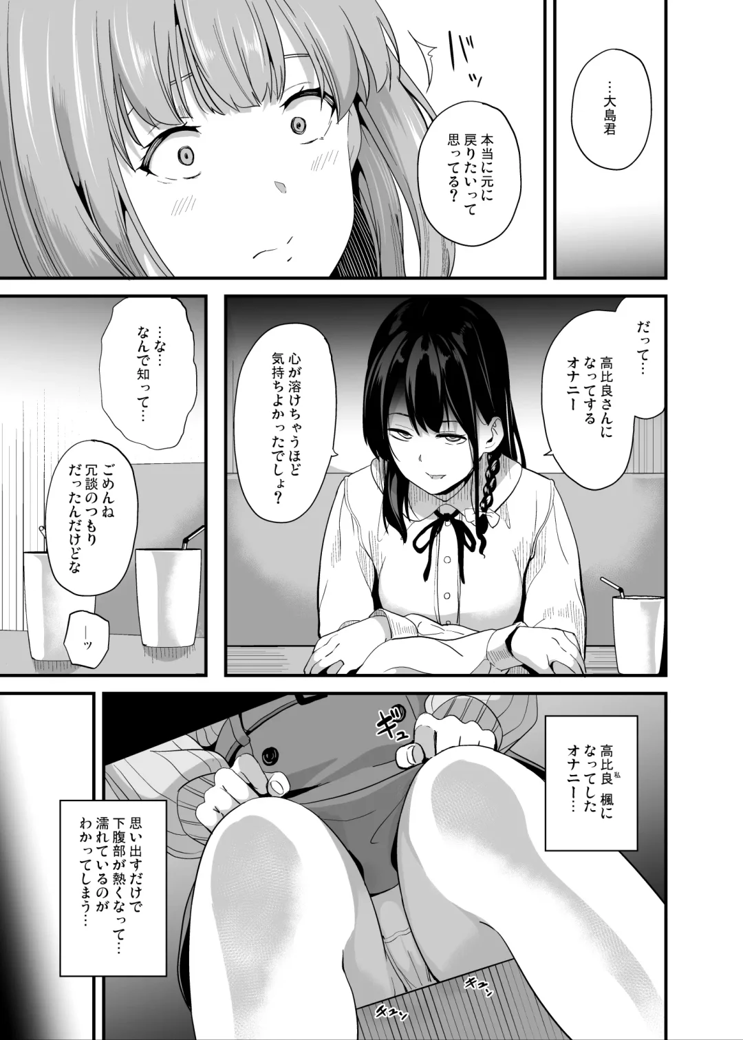 [Date] Tanin ni Naru Kusuri 6 Fhentai - Page 8