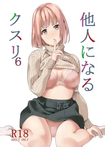 Read [Date] Tanin ni Naru Kusuri 6 - Fhentai