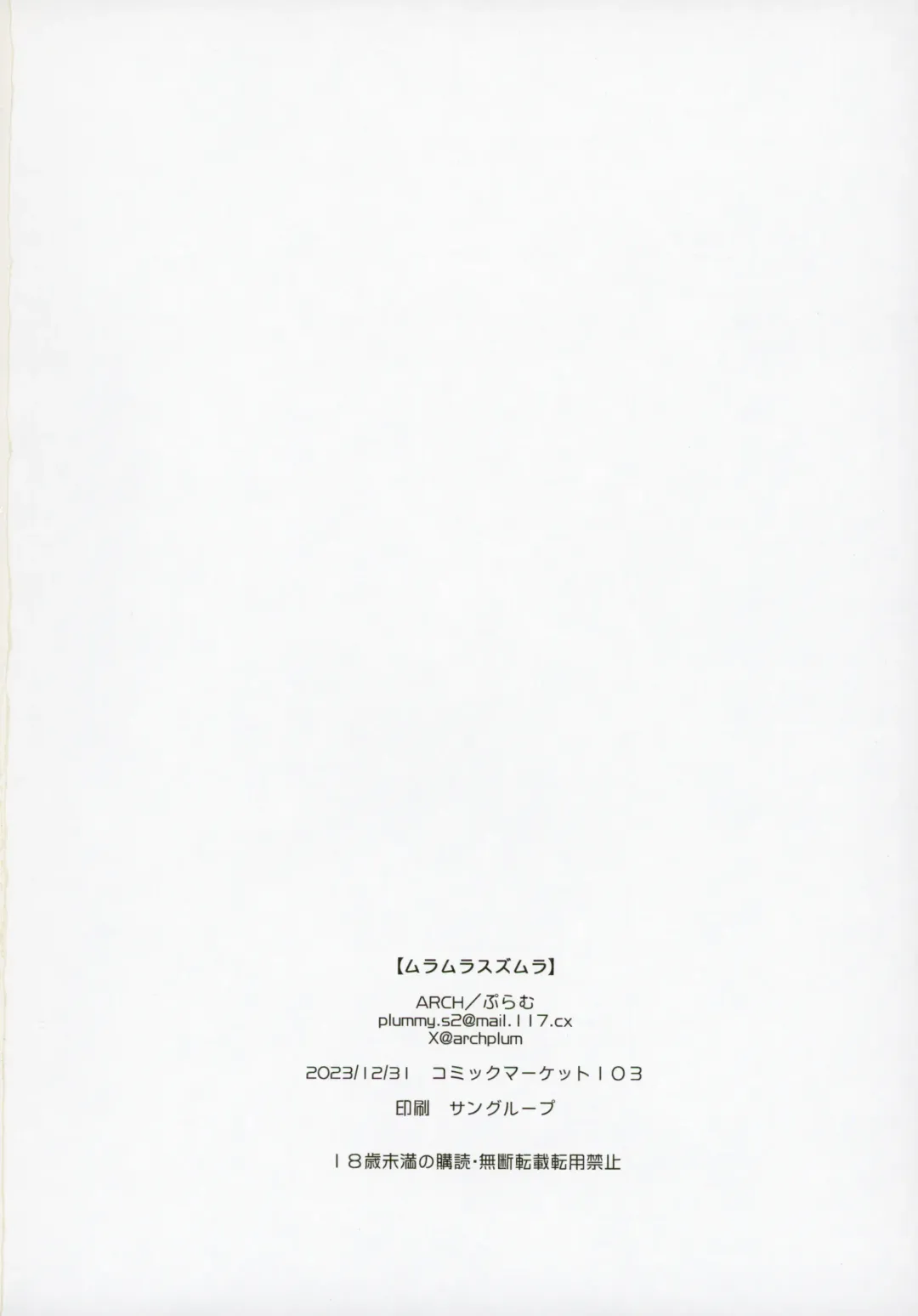 [Plum] Muramura Suzumura Fhentai - Page 25