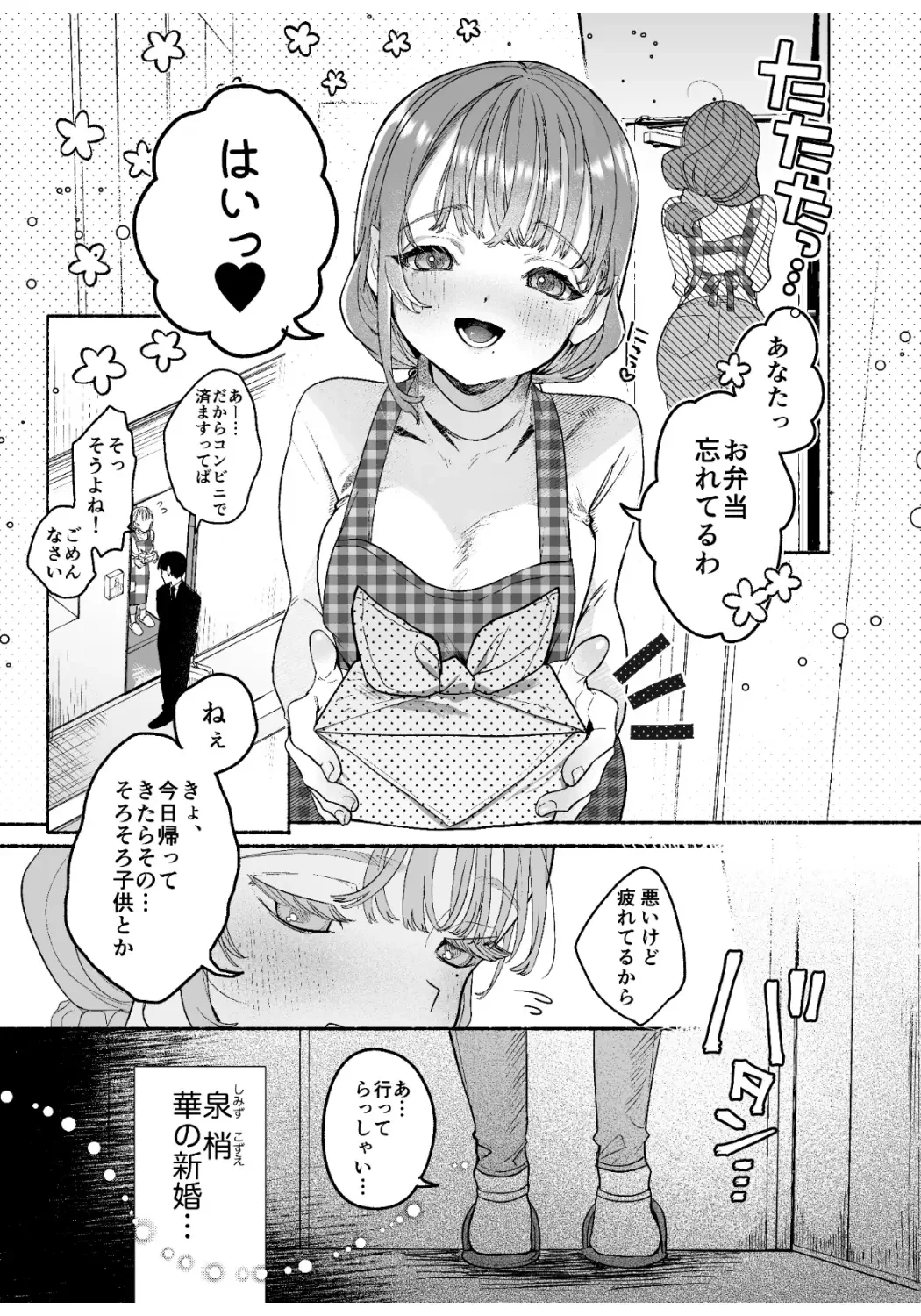 [Tama No Chichi] Dan'na no inu ma ni inma shi yo~tsu Fhentai - Page 2