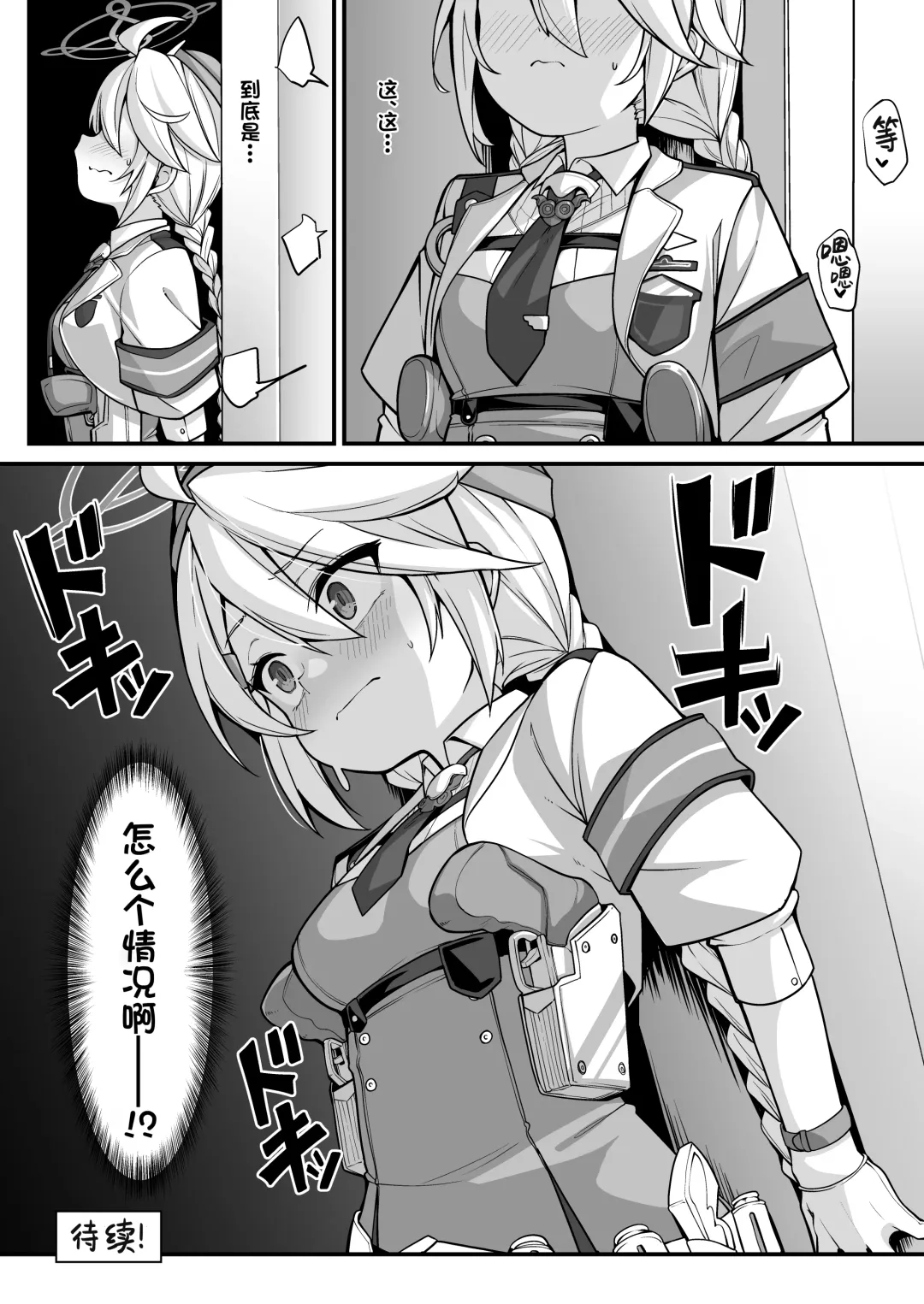[Konnyaku] Namake Gachi na Keisatsukan no Kattou | 偷懒成性的警察官的纠葛 Fhentai - Page 28