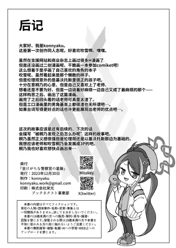 [Konnyaku] Namake Gachi na Keisatsukan no Kattou | 偷懒成性的警察官的纠葛 Fhentai - Page 30