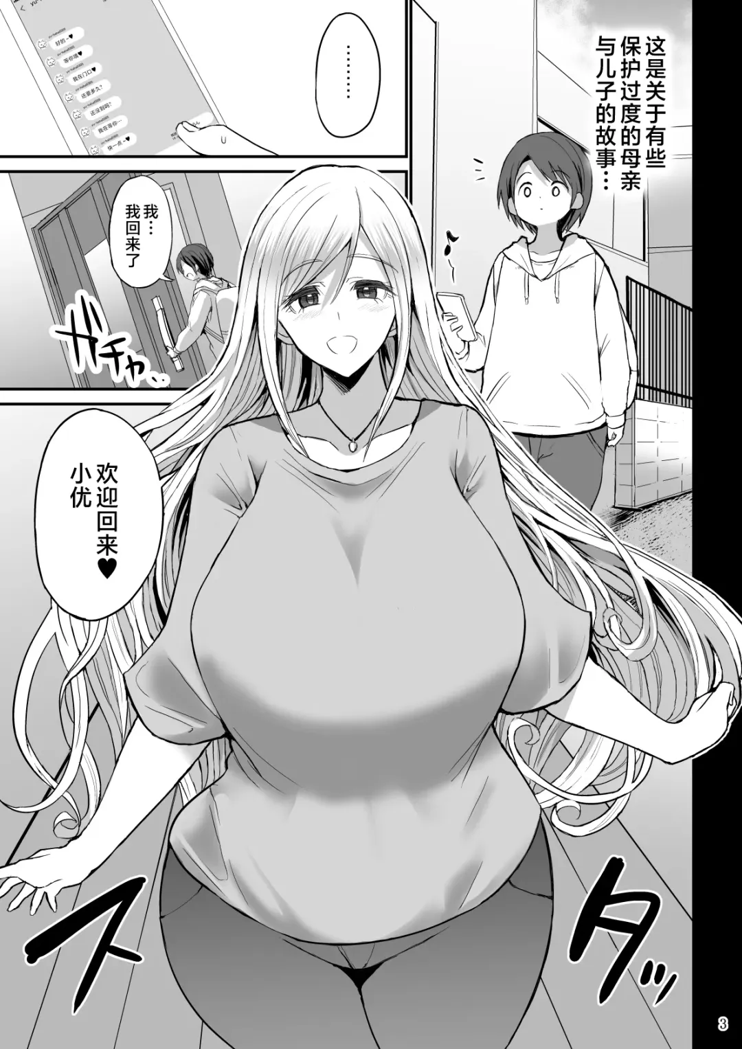 [Bu-chan] Oshieru Haha Fhentai - Page 3