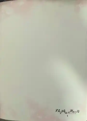 [Sasai Saji] Futago Shimai no Asobikata 1 Fhentai - Page 3