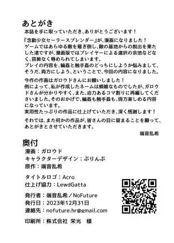 [Garoudo] Nendou Shoujo Sailor Splendor - ANOTHER FUTURE Fhentai - Page 27