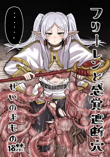 Read [Seema] Frieren to Kankaku Shadan Ana - Fhentai
