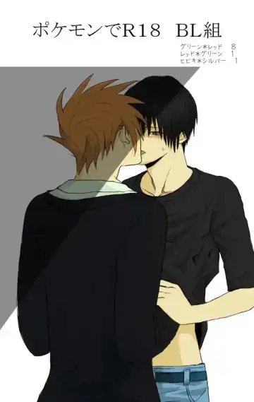 Read [Shikanari] Green x Red - Fhentai