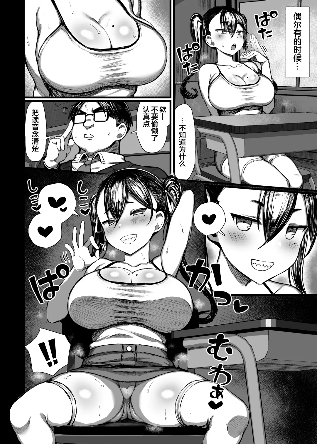 [Great Mosu] Manyuu Mesugaki o Wakaraseru! Fhentai - Page 5