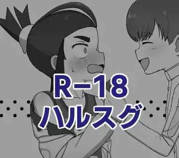 Read R-18 HaruSugu - Fhentai