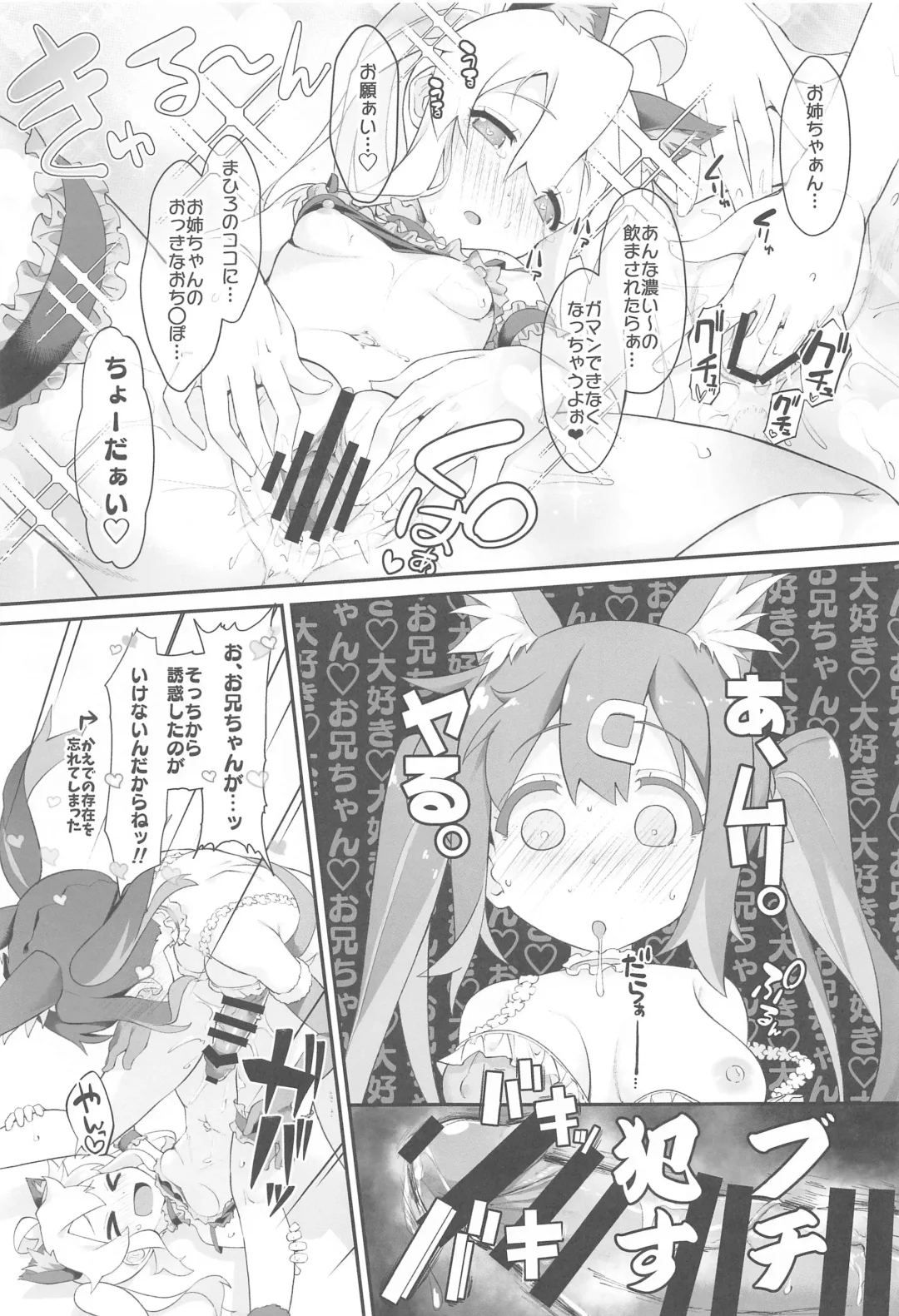 [Nekono Matatabi] Onii-chan ga Ikenai Musume ni Nacchatta node Kore de Oshimai ni Suru Koto ni Shita Fhentai - Page 12