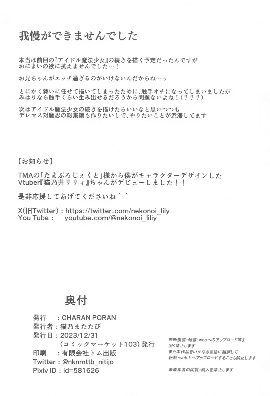 [Nekono Matatabi] Onii-chan ga Ikenai Musume ni Nacchatta node Kore de Oshimai ni Suru Koto ni Shita Fhentai - Page 25