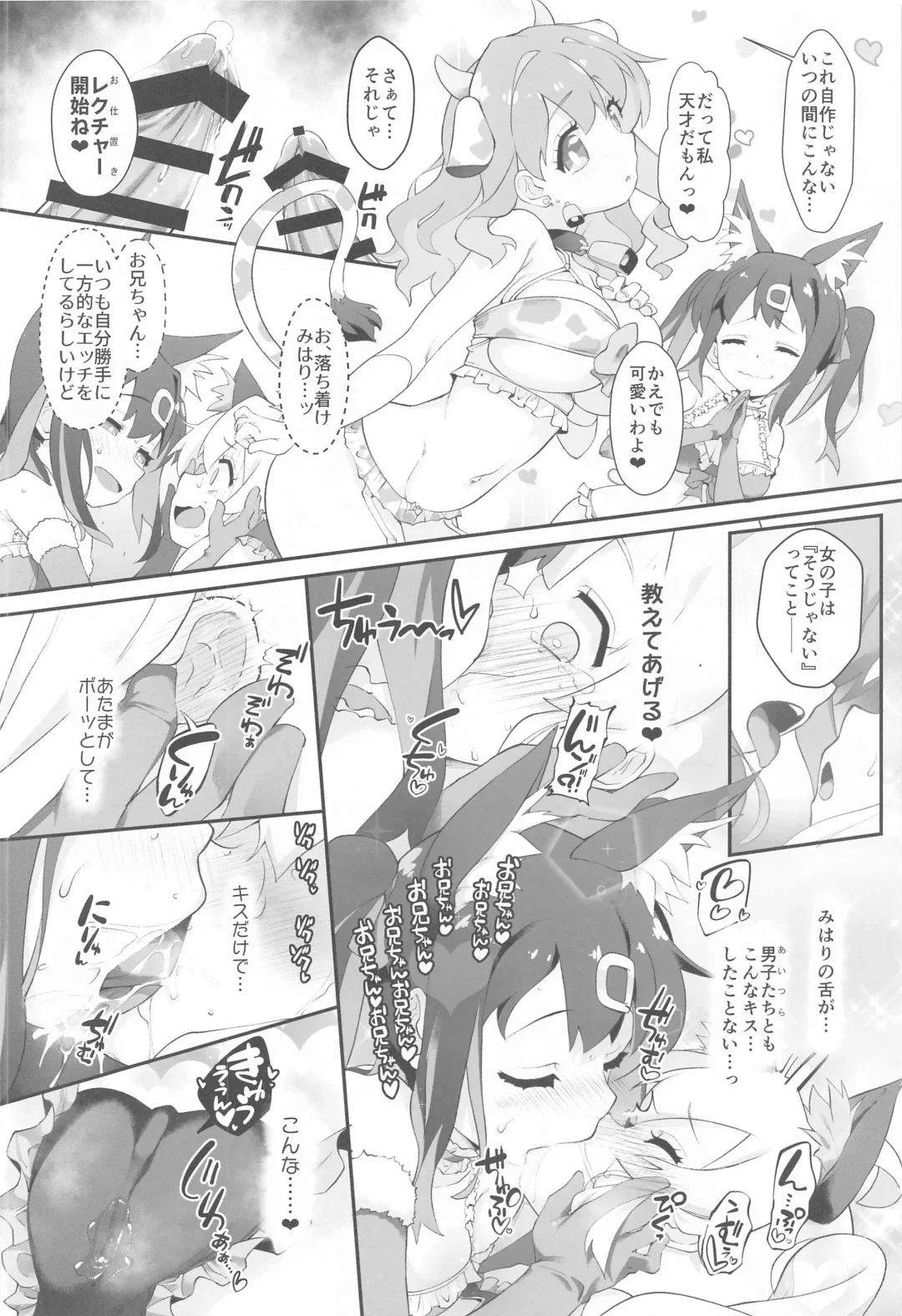 [Nekono Matatabi] Onii-chan ga Ikenai Musume ni Nacchatta node Kore de Oshimai ni Suru Koto ni Shita Fhentai - Page 5