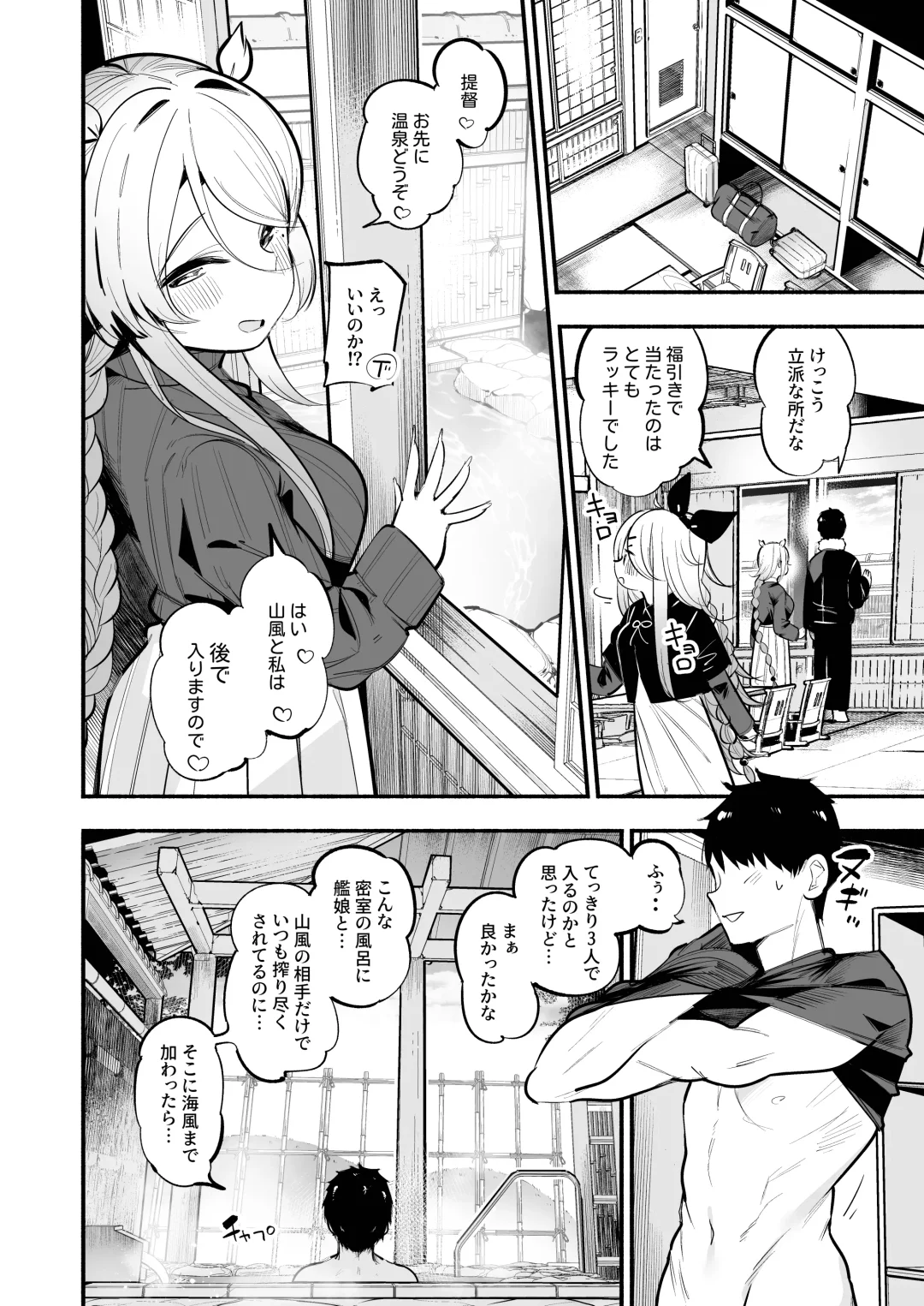 [Suzuki Toto] Yamakaze & Umikaze-nee to Onsen Ryokan de Shimai Donburi Kozukuri Sex Fhentai - Page 5