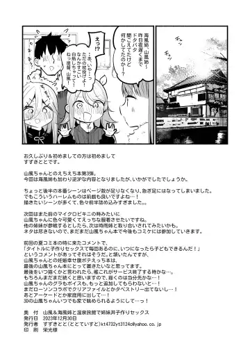 [Suzuki Toto] Yamakaze & Umikaze-nee to Onsen Ryokan de Shimai Donburi Kozukuri Sex Fhentai - Page 29