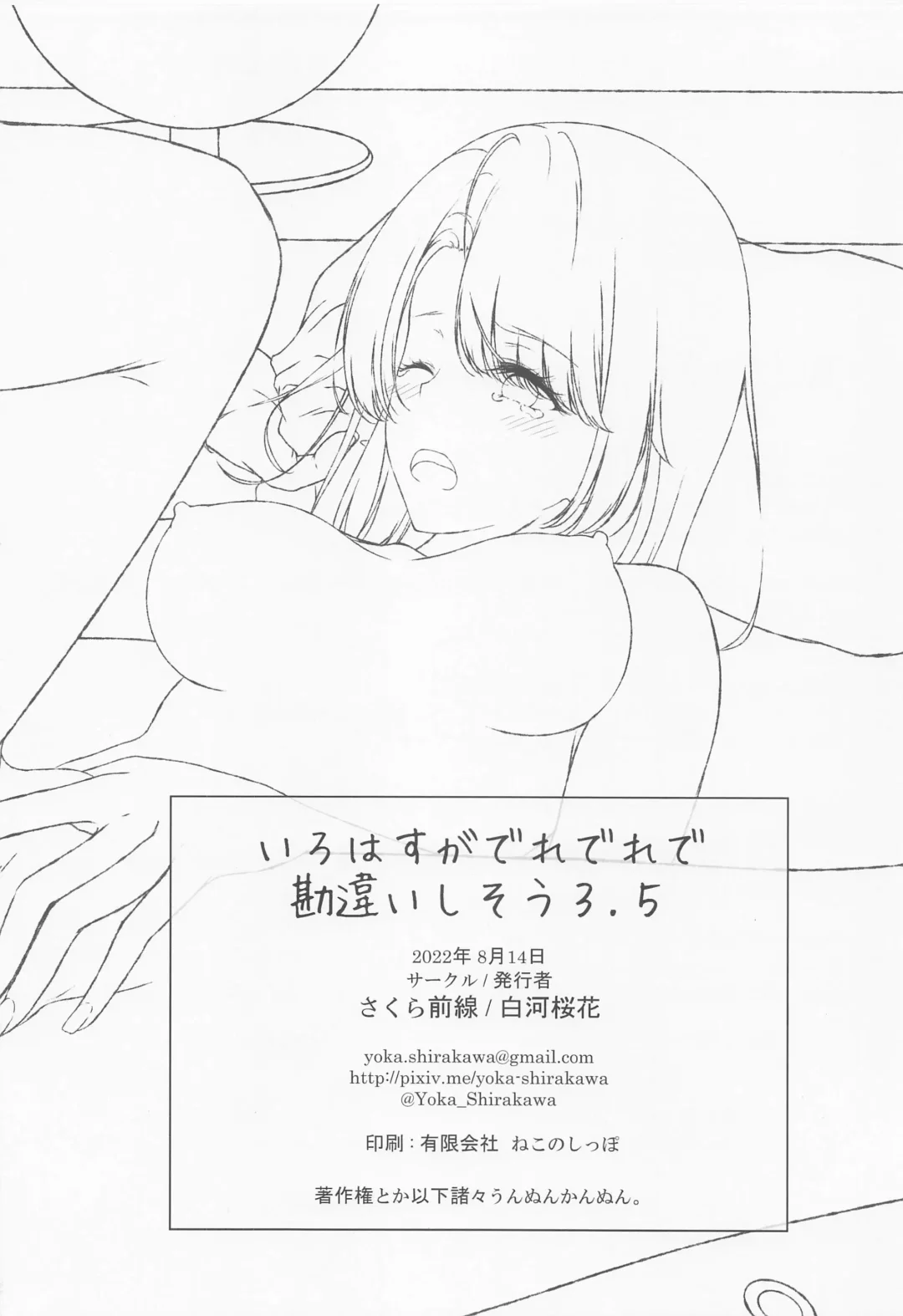 [Shirakawa Yoka] Irohasu ga Deredere de Kanchigai Shisou 3.5 Fhentai - Page 27