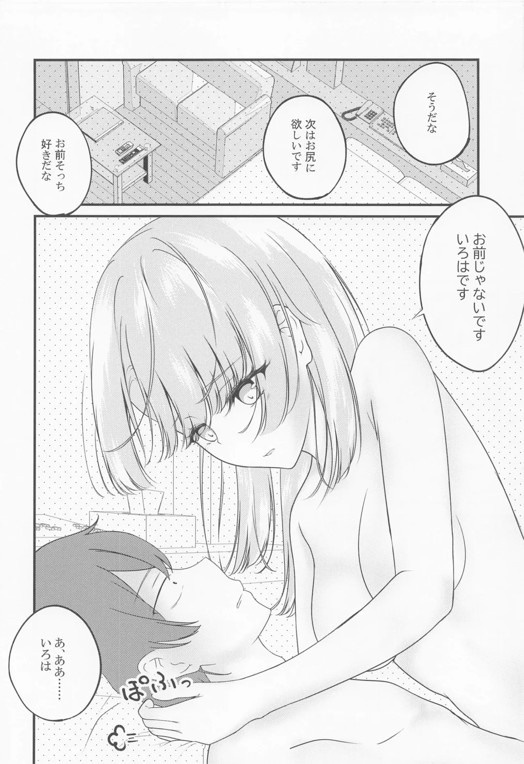 [Shirakawa Yoka] Irohasu ga Deredere de Kanchigai Shisou 3.5 Fhentai - Page 7