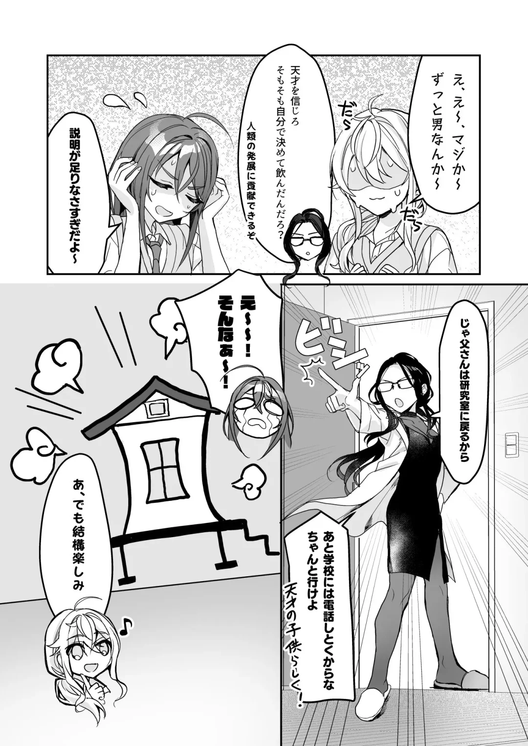 [Kagamino Mochiko] TS Kyoudai Fhentai - Page 17