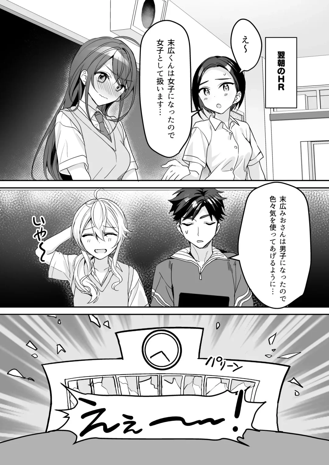 [Kagamino Mochiko] TS Kyoudai Fhentai - Page 18