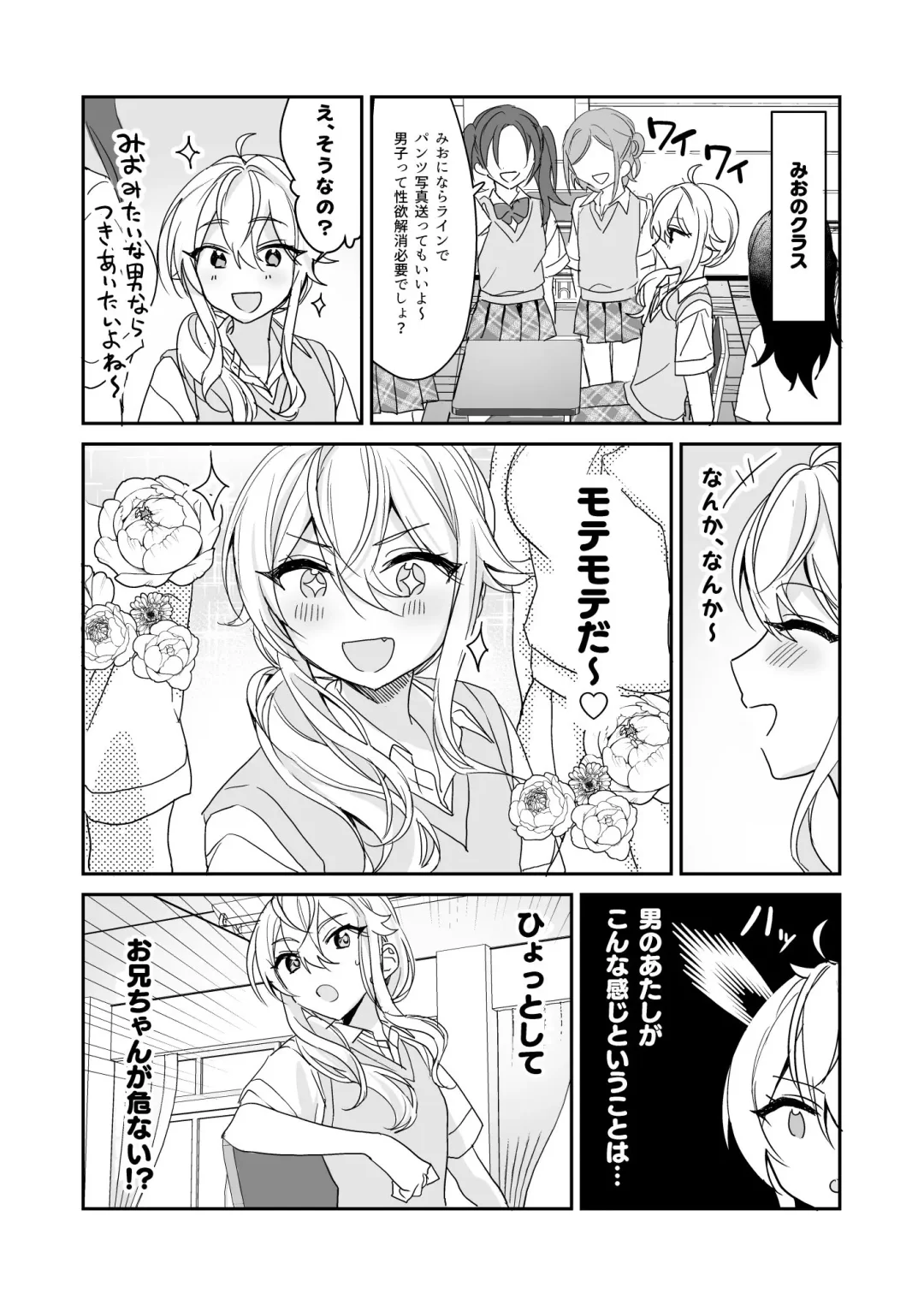 [Kagamino Mochiko] TS Kyoudai Fhentai - Page 25