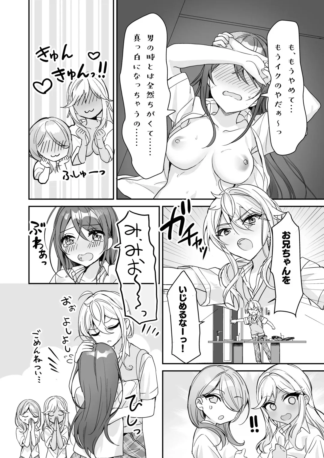 [Kagamino Mochiko] TS Kyoudai Fhentai - Page 32